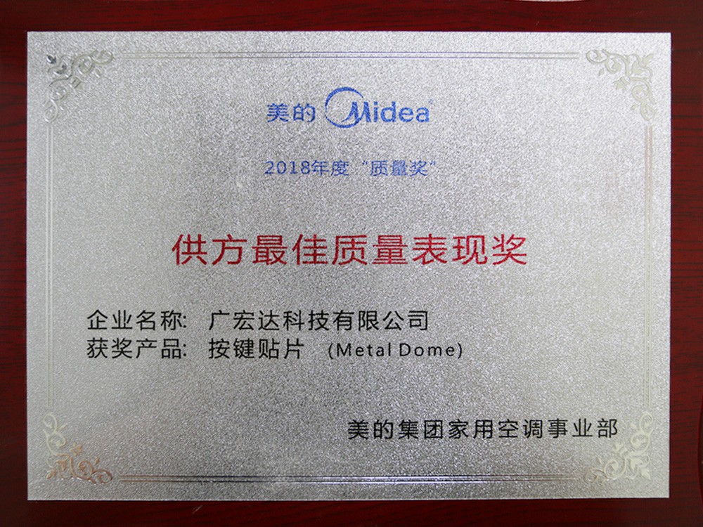 美的最佳供方质量证书