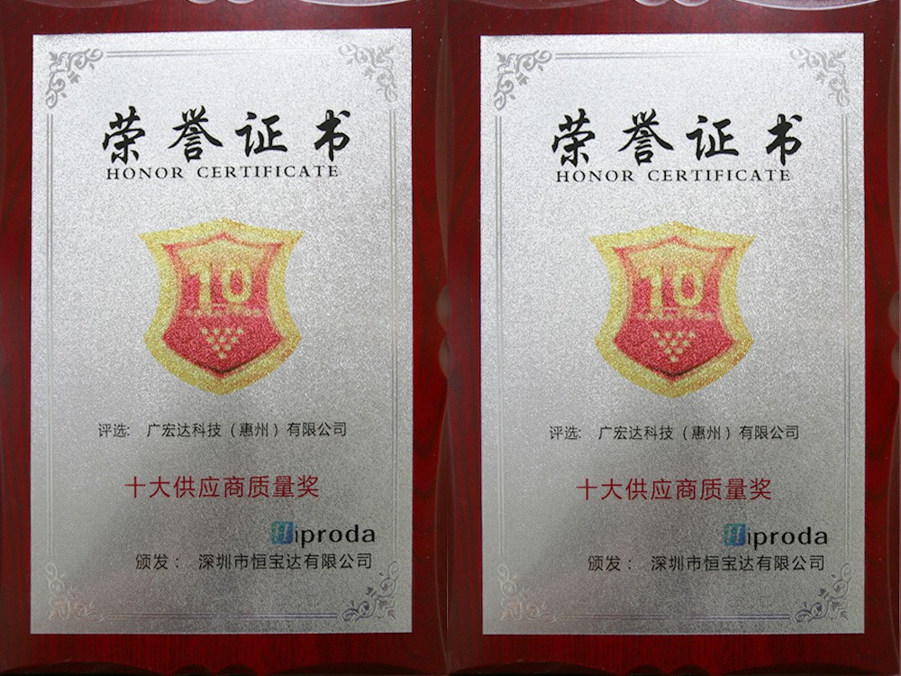 十大供应商质量奖
