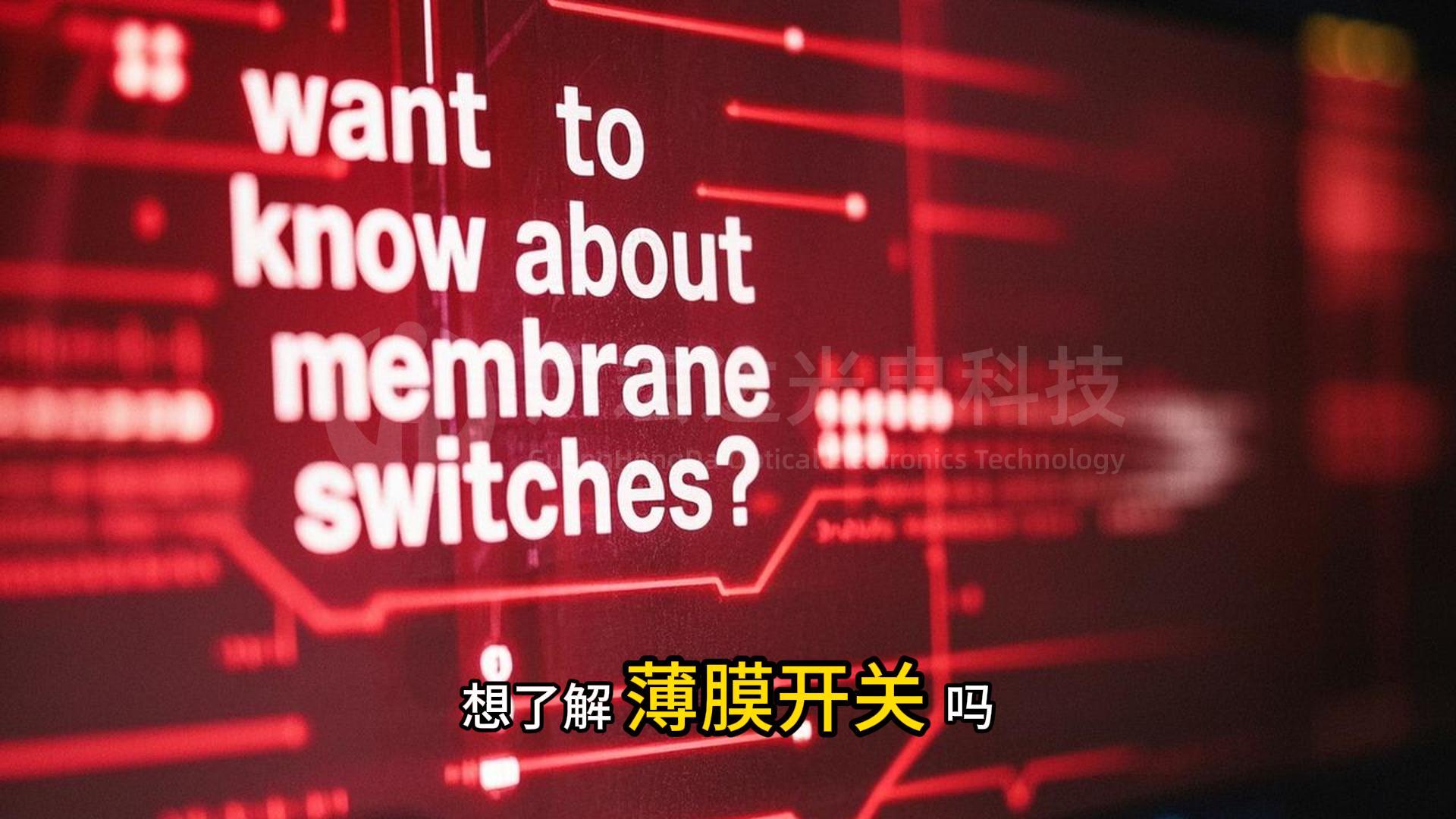 薄膜开关面板材质大揭秘：PC 与 PET 的较量