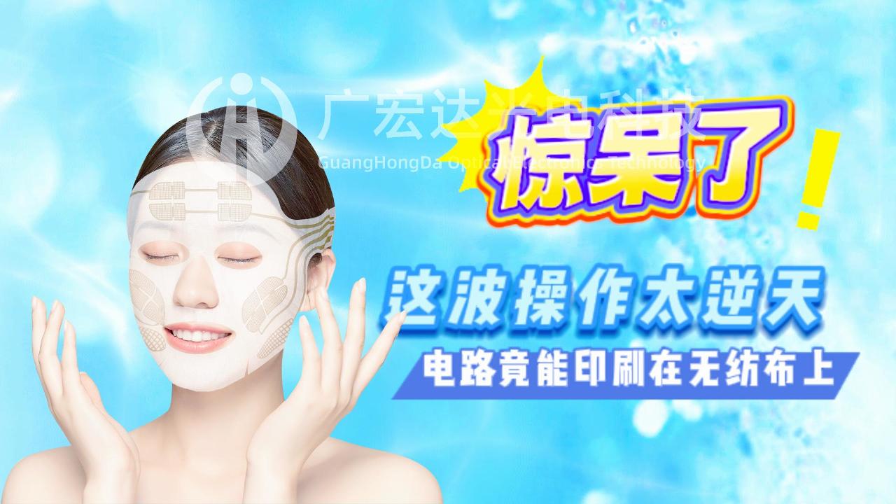 惊！电路竟能印刷在无纺布上，这波操作太逆天！