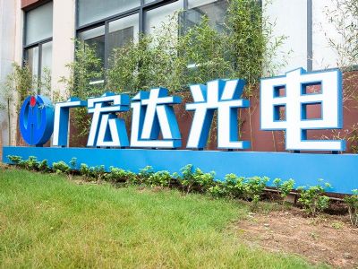 广宏达光电科技LOGO