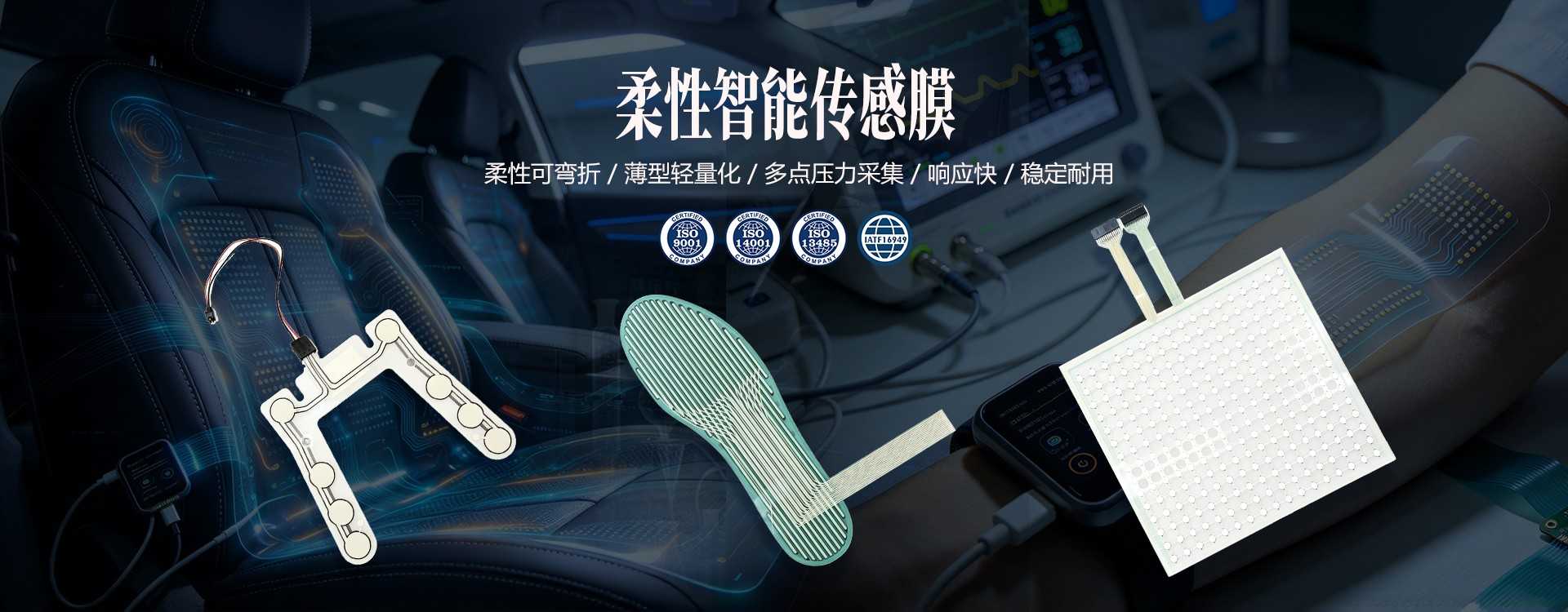 柔性可弯折，薄型，多点采集，响应快稳定