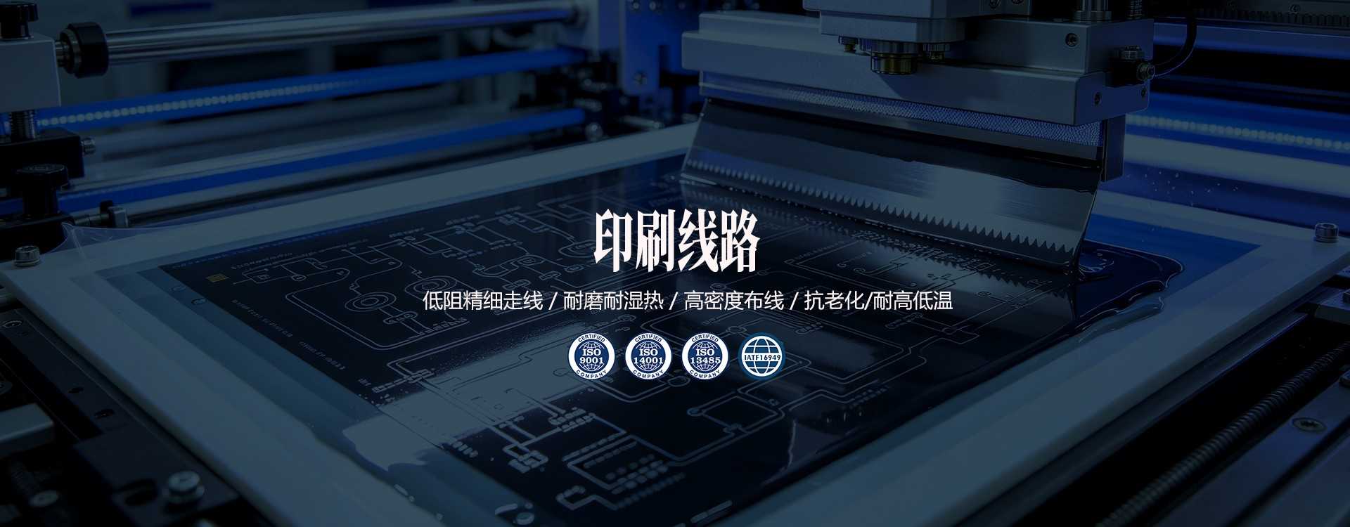 低阻精细走线 高密度布线 耐高低温